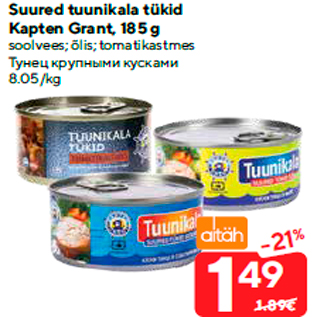 Скидка - Тунец крупными кусками