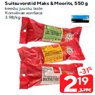 Allahindlus - Suitsuvorstid Maks & Moorits, 550 g