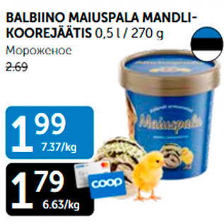 Скидка - МОРОЖЕНОЕ