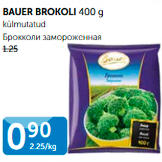 Скидка - БРОККОЛИ ЗАМОРОЖЕННАЯ