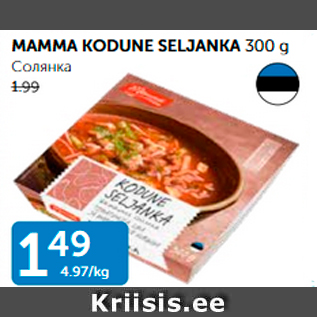 Allahindlus - MAMMA KODUNE SELJANKA 300 G