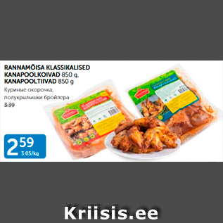 Allahindlus - RANNAMÕISA KLASSIKALISED KANAPOOLKOIVAD 850 G, KANAPOOLTIIVAD 850 G