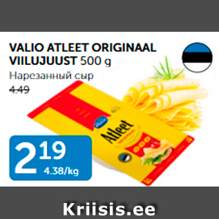 Allahindlus - VALIO ATLET ORIGINAAL VIILUJUUST 500 G