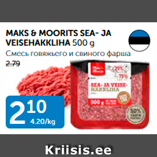 Скидка - СМЕСЬ ГОВЯЖЬЕГО И СВИНОГО ФАРША
