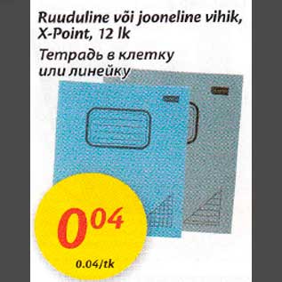 Скидка - Теmрадь в клеmку или линейку