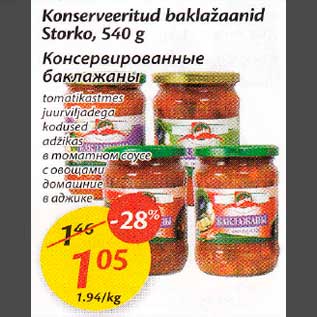 Скидка - Коныервированные баклажаны