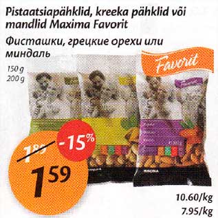 Скидка - Фисmашки, грецкuе opexu или миндаль