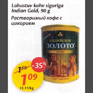Скидка - Расmворuмый кофе с цикорием