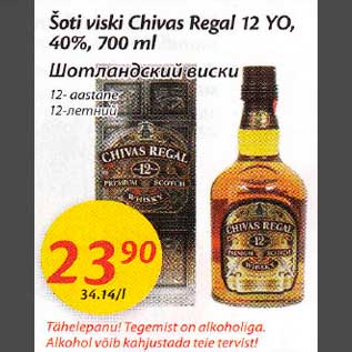 Скидка - Шотландский виски