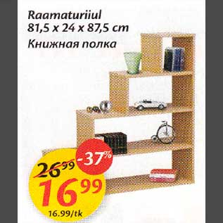 Скидка - Книжная полка