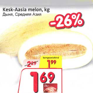 Скидка - Дыня,Средняя Азия