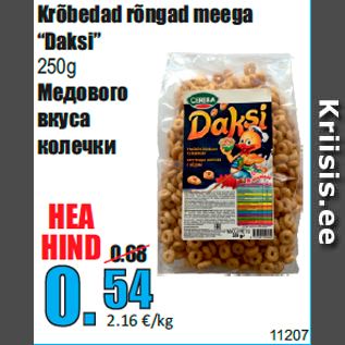 Скидка - Медового вкуса колечки