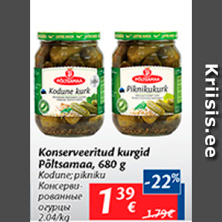 Скидка - Консервированные огурцы
