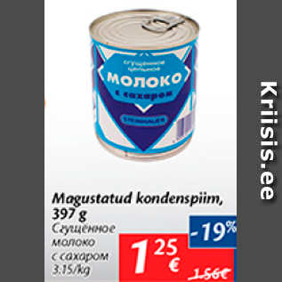 Скидка - Сгущенное молоко с сахаром