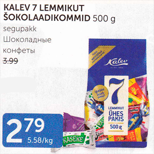 Allahindlus - KALEV 7 LEMMIKUT ŠOKOLAADIKOMMID 500 G