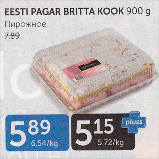 Allahindlus - EESTI PAGAR BRITTA KOOK 900 G