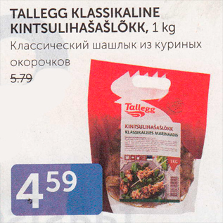 Allahindlus - TALLEGG KLASSIKALINE KINTSULIHAŠAŠLÕKK, 1 KG