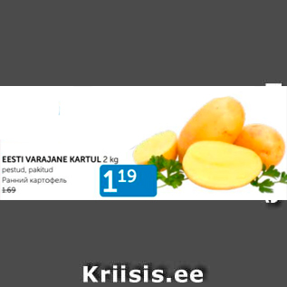 Allahindlus - EESTI VARAJANE KARTUL 2 KG