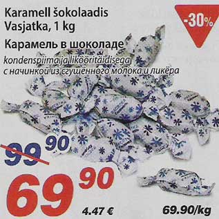 Скидка - Карамель в шоколаде