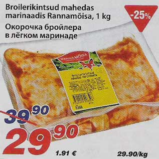 Скидка - Окорочка бройлера в лёгком маринаде