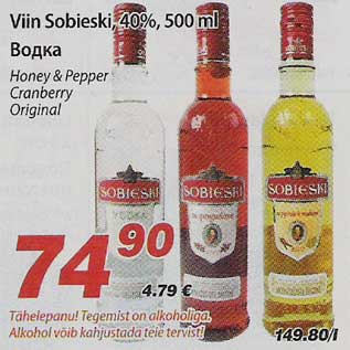 Скидка - Водка