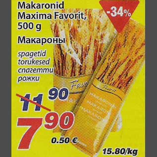 Скидка - Макароны