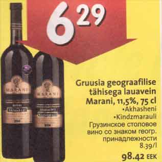 Скидка - Грузинское столовое вино