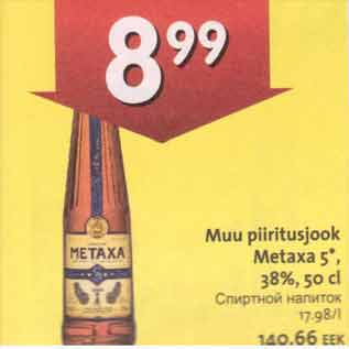 Allahindlus - Muu piiritusjook Metaxa 5*