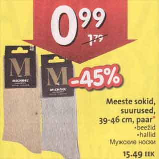 Скидка - Мужские носки