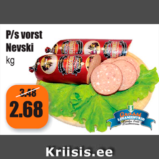 Скидка - Колбаса Nevski