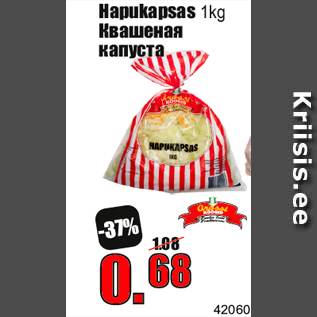 Скидка - Квашеная капуста