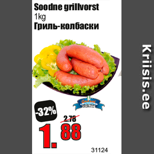 Скидка - Гриль-колбаски