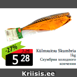 Allahindlus - Külmsuitsu Skumbria 1kg