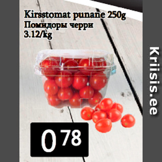 Allahindlus - Kirsstomat punane 250g