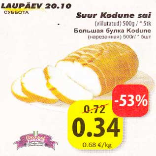 Скидка - Большая булка Kodune