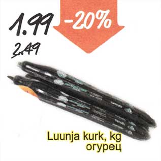 Скидка - Огурец
