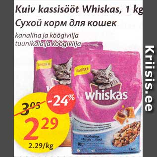Скидка - Сухой корм для кошек