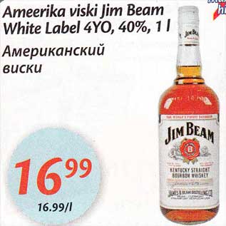 Скидка - Американский виски