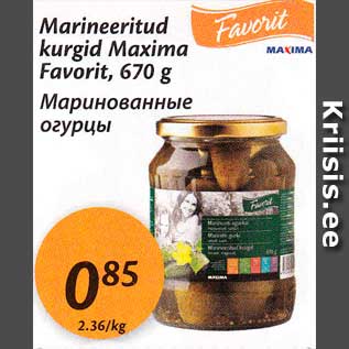 Скидка - Маринованные огурцы