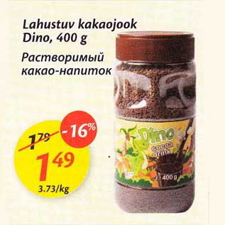 Скидка - Растворимый какао-напиток