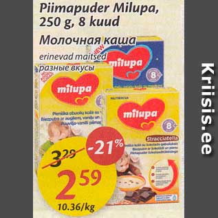 Скидка - Молочная каша
