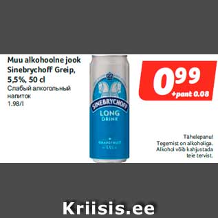 Скидка - Слабый алкогольный напиток