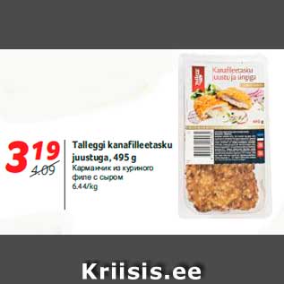 Скидка - Карманчик из куриного филе с сыром