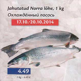 Скидка - Охлаждённый лосось