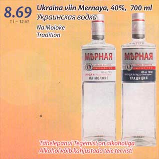 Скидка - Украинская водка
