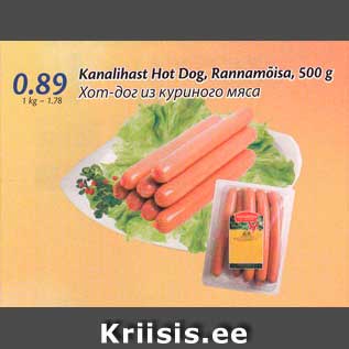 Allahindlus - Kanalihas Hot-Dog, Rannamõisa, 500 g