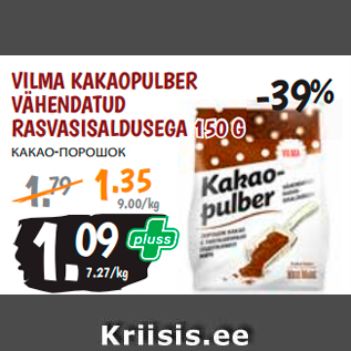 Скидка - КАКАО-ПОРОШОК