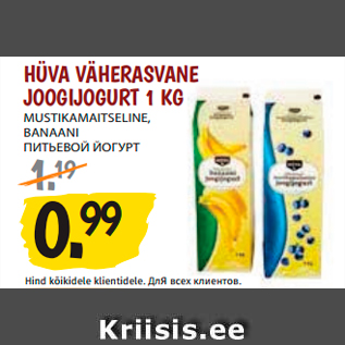 Allahindlus - HÜVA VÄHERASVANE JOOGIJOGURT 1 KG