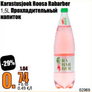 Allahindlus - Karastusjook Roosa Rabarber 1,5 l