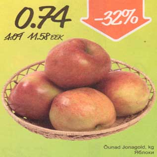 Скидка - Яблоки